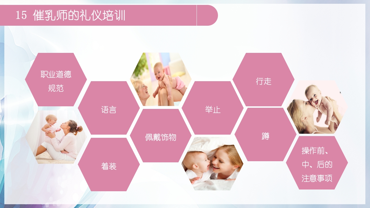 高级催乳师培训课程PPT课件38