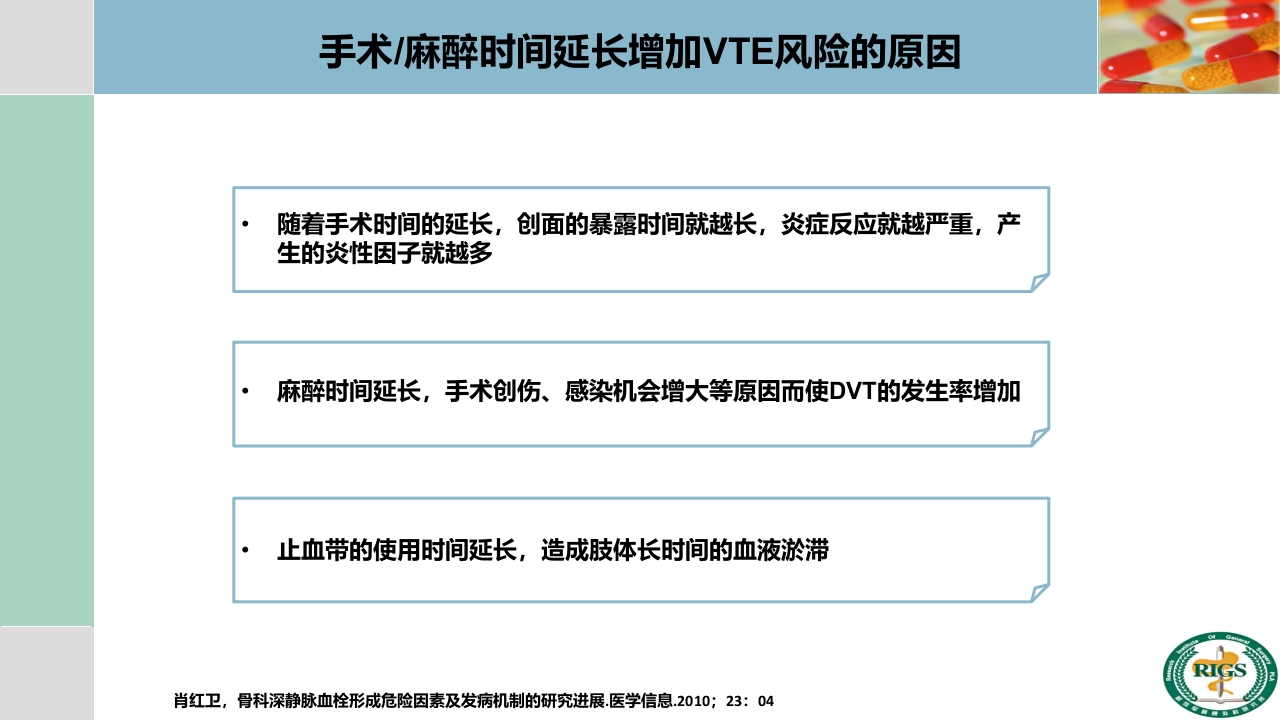 围手术期血栓预防与管理PPT课件16