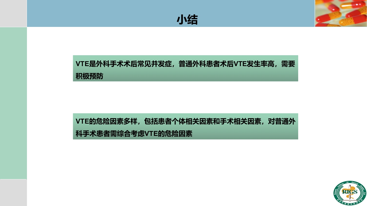 围手术期血栓预防与管理PPT课件22