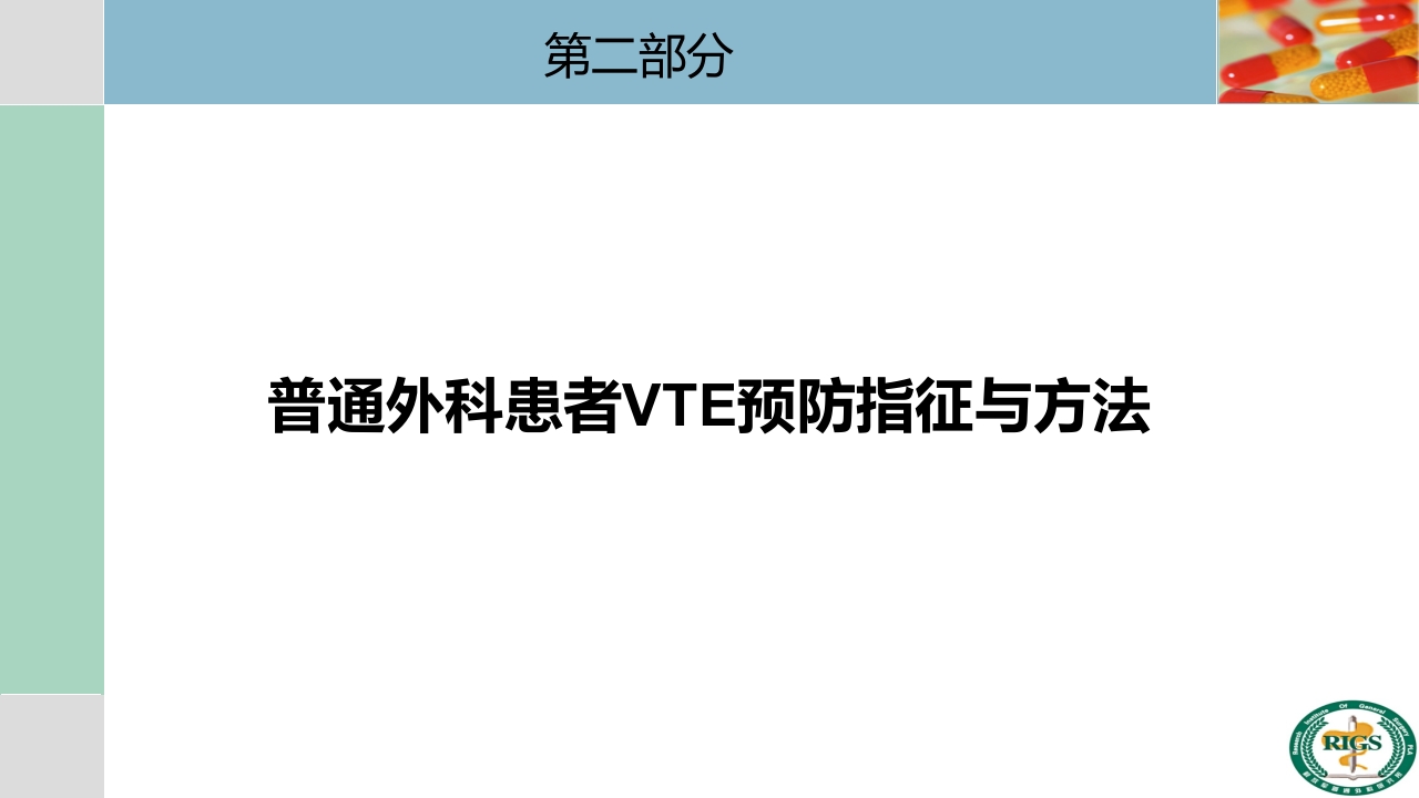 围手术期血栓预防与管理PPT课件23