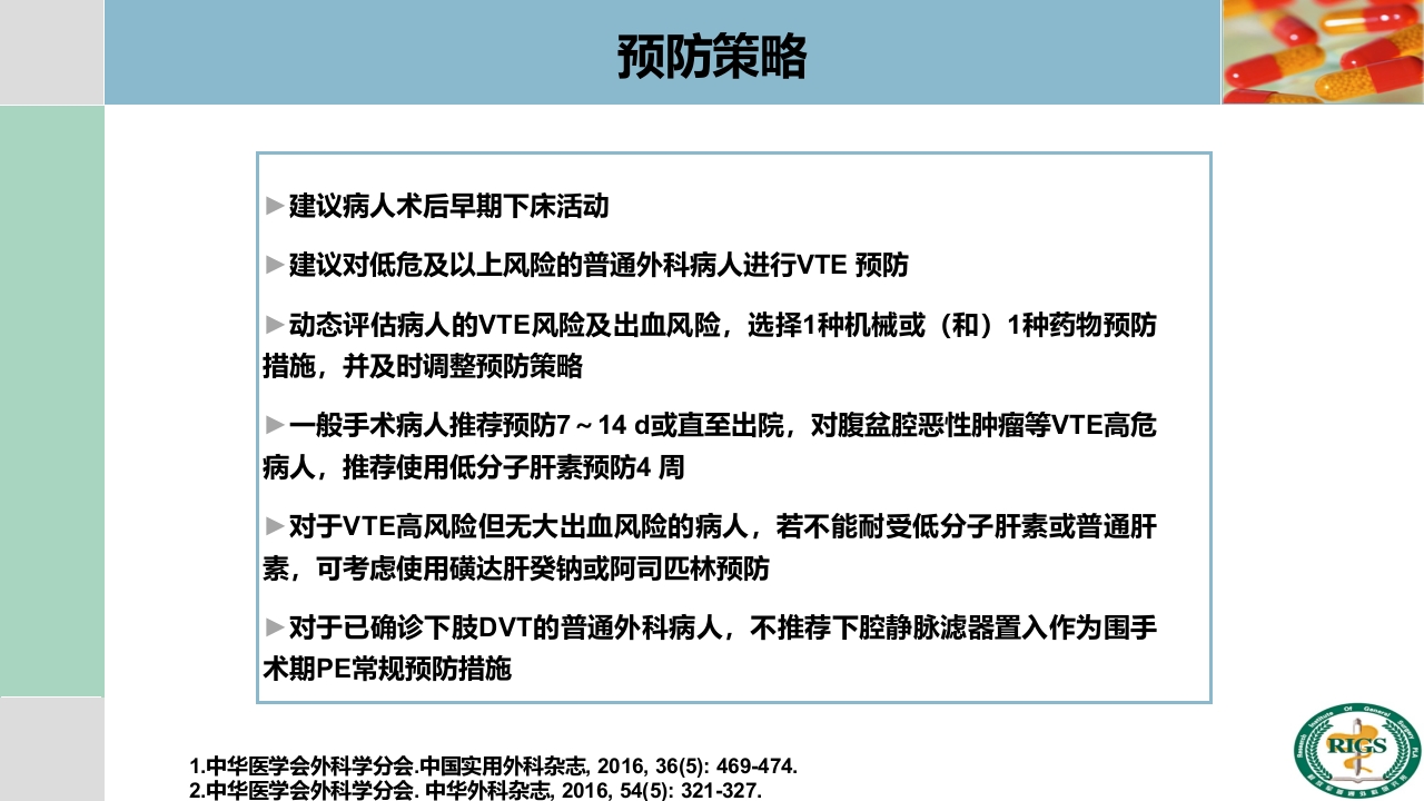 围手术期血栓预防与管理PPT课件28