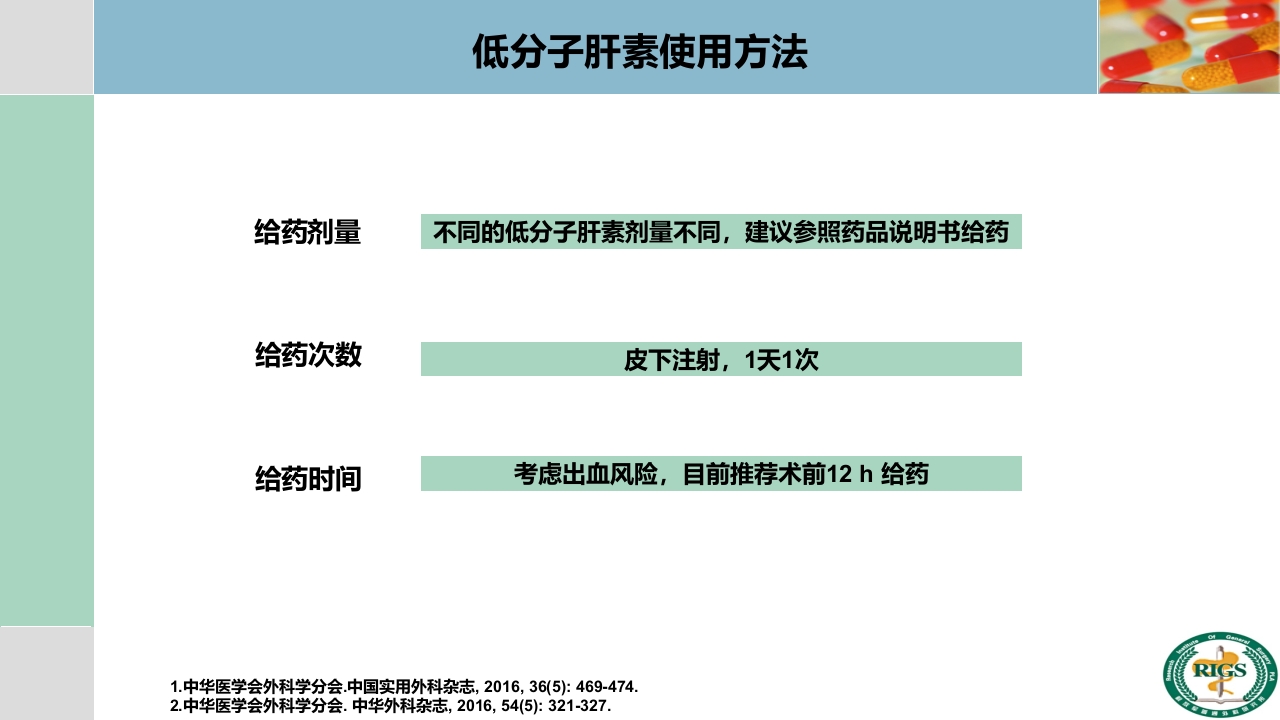 围手术期血栓预防与管理PPT课件34
