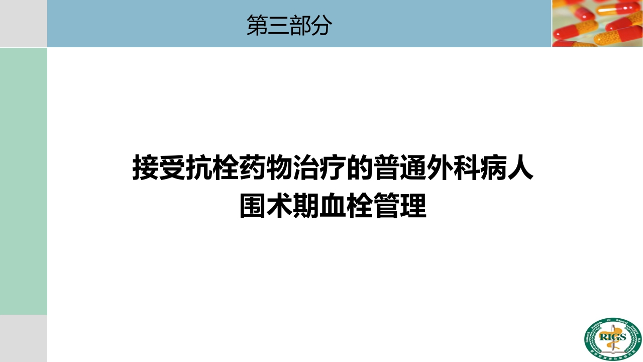 围手术期血栓预防与管理PPT课件37