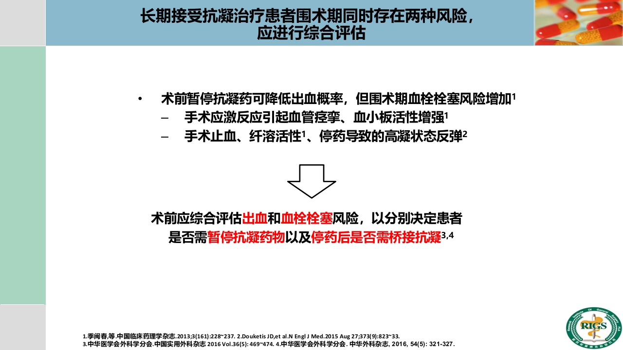 围手术期血栓预防与管理PPT课件38