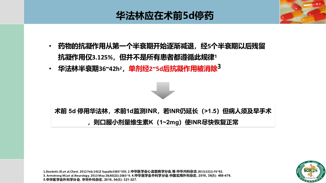 围手术期血栓预防与管理PPT课件42
