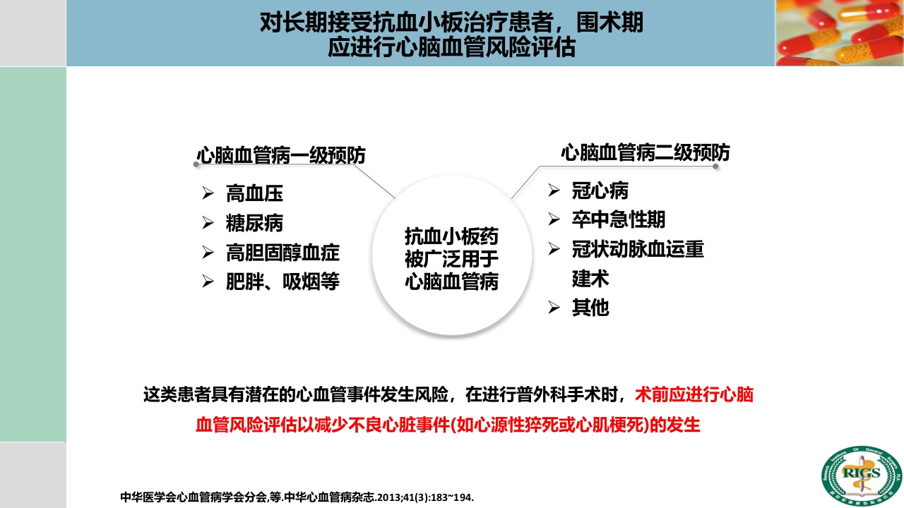 围手术期血栓预防与管理PPT课件46