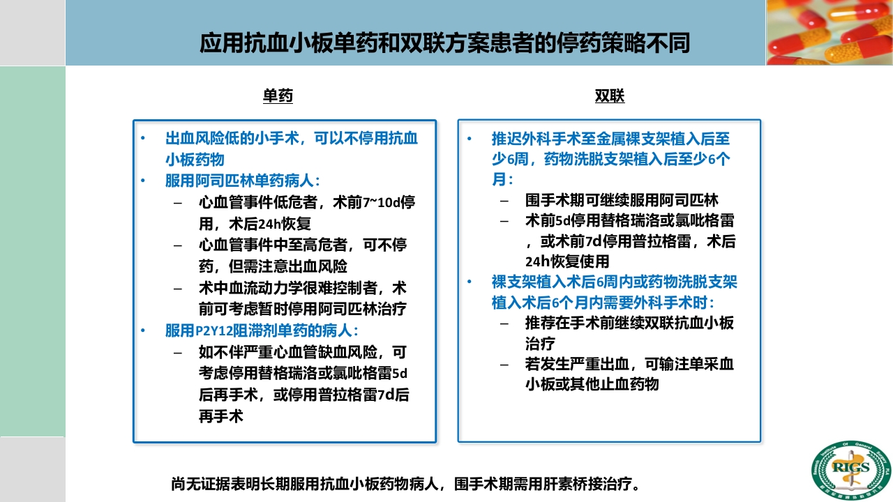 围手术期血栓预防与管理PPT课件48