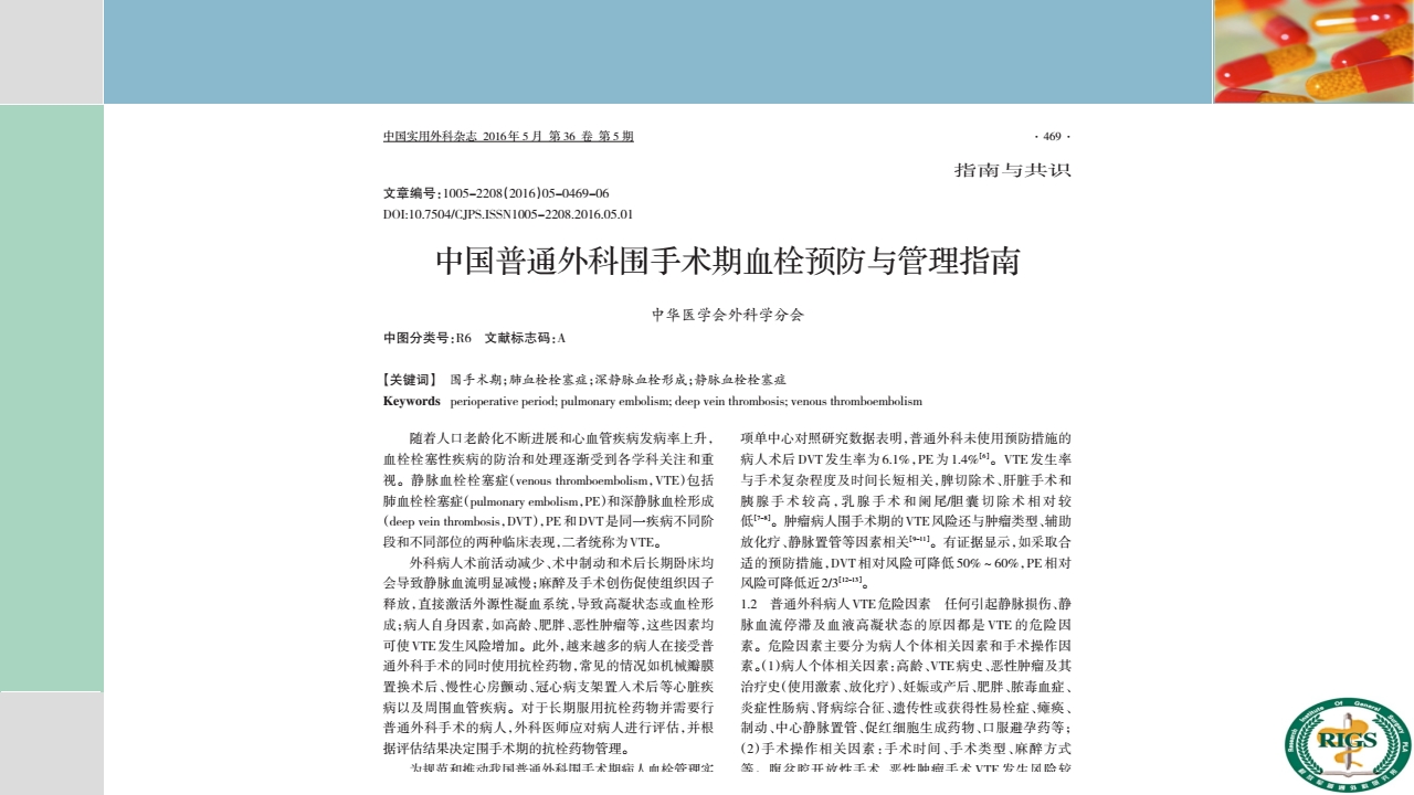围手术期血栓预防与管理PPT课件50