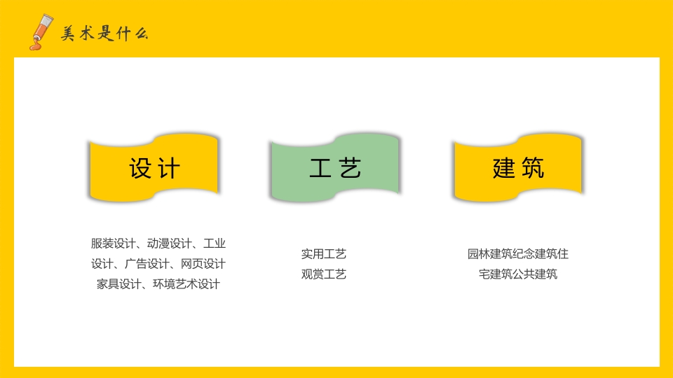 美术开学第一课PPT课件10