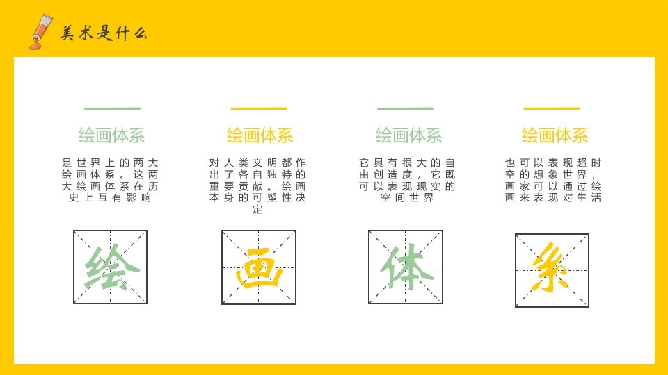 美术开学第一课PPT课件13