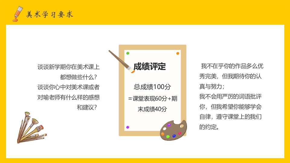 美术开学第一课PPT课件17