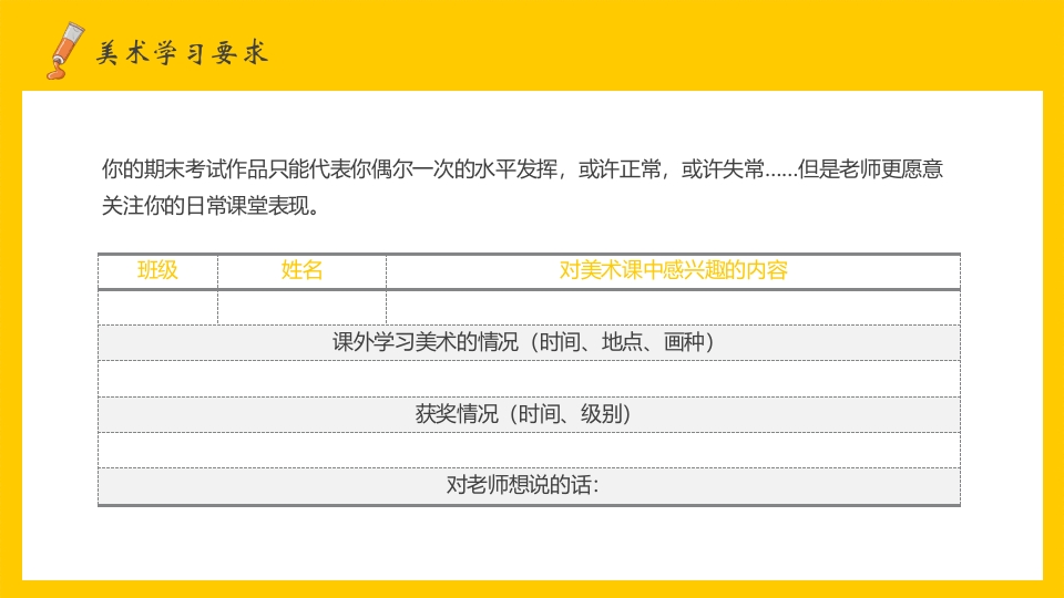 美术开学第一课PPT课件18