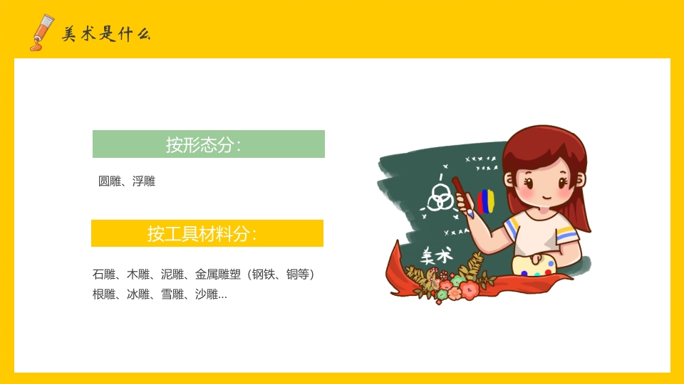 美术开学第一课PPT课件9