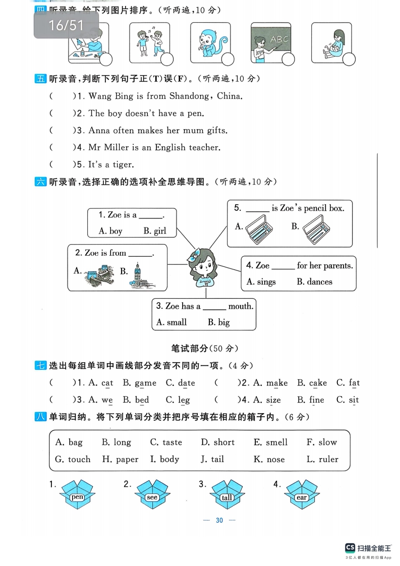 三年级下册英语·期中复习卷2