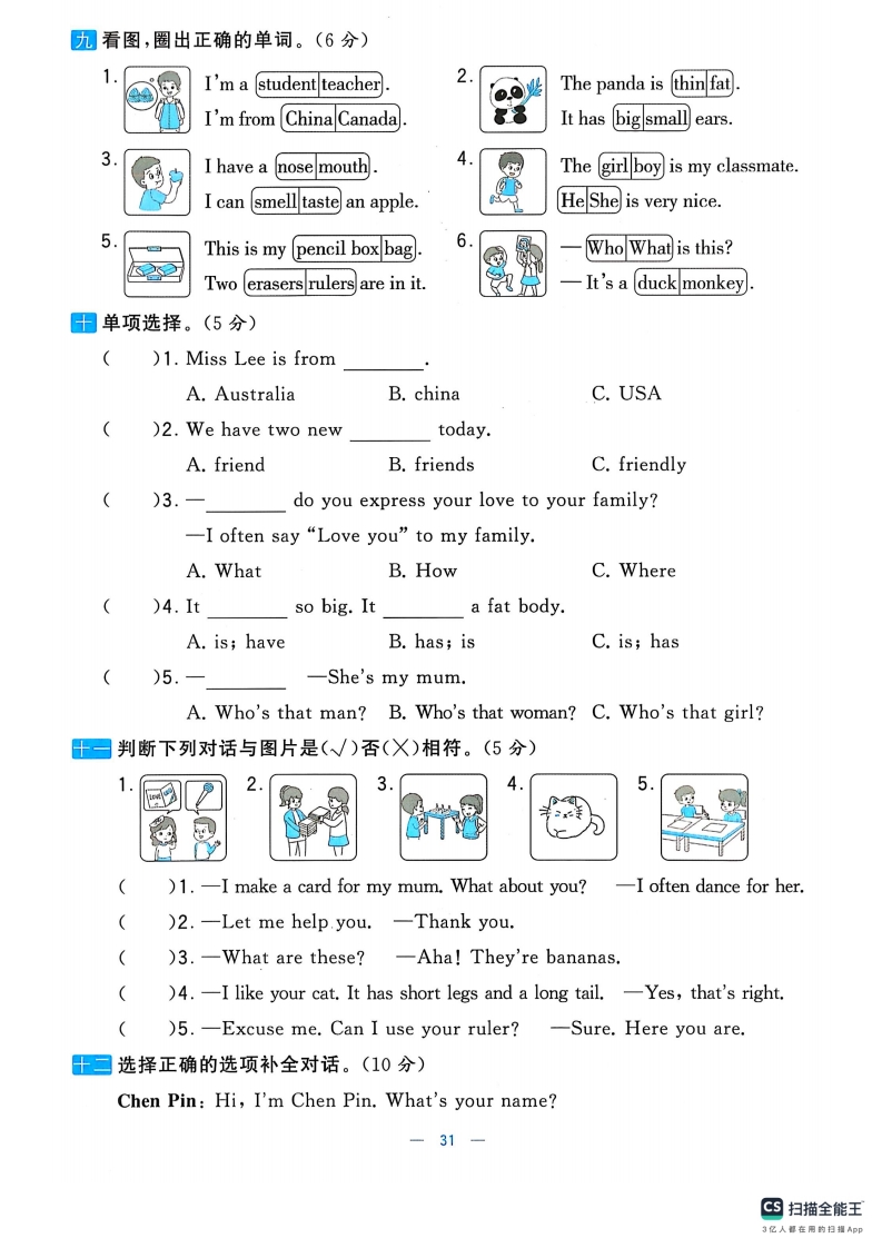 三年级下册英语·期中复习卷3