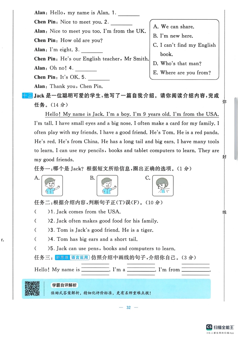 三年级下册英语·期中复习卷4