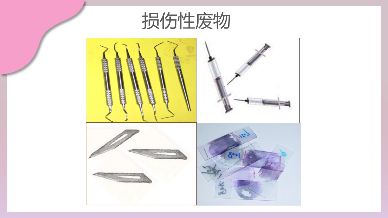 检验科生物安全培训PPT课件11