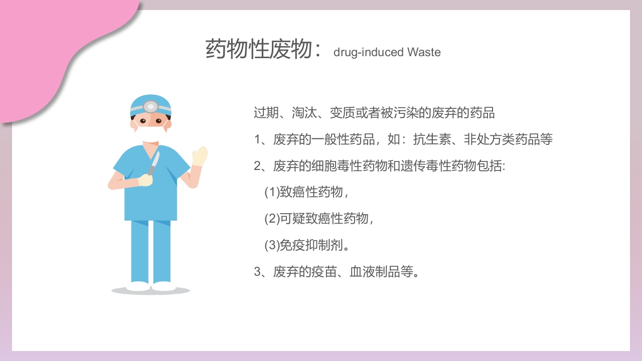 检验科生物安全培训PPT课件12