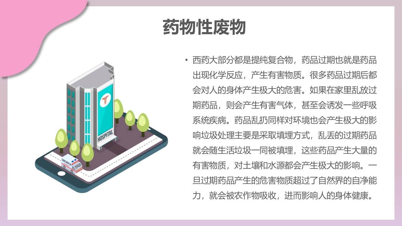 检验科生物安全培训PPT课件13