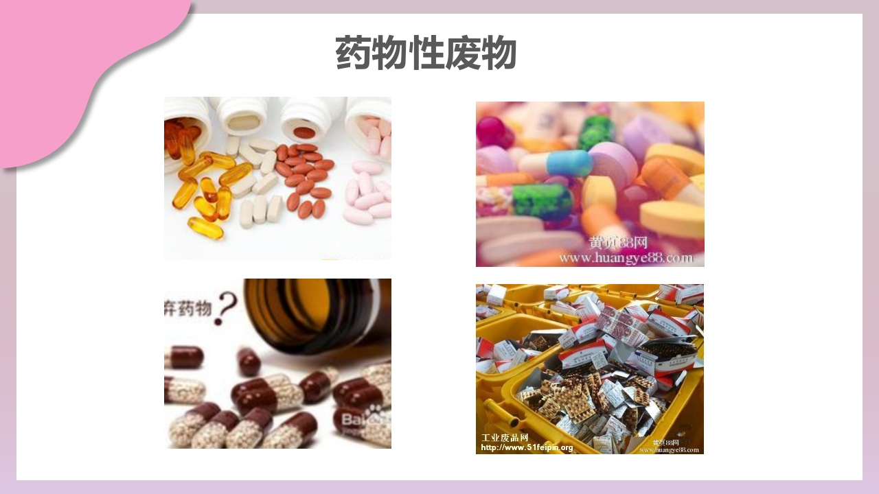 检验科生物安全培训PPT课件14