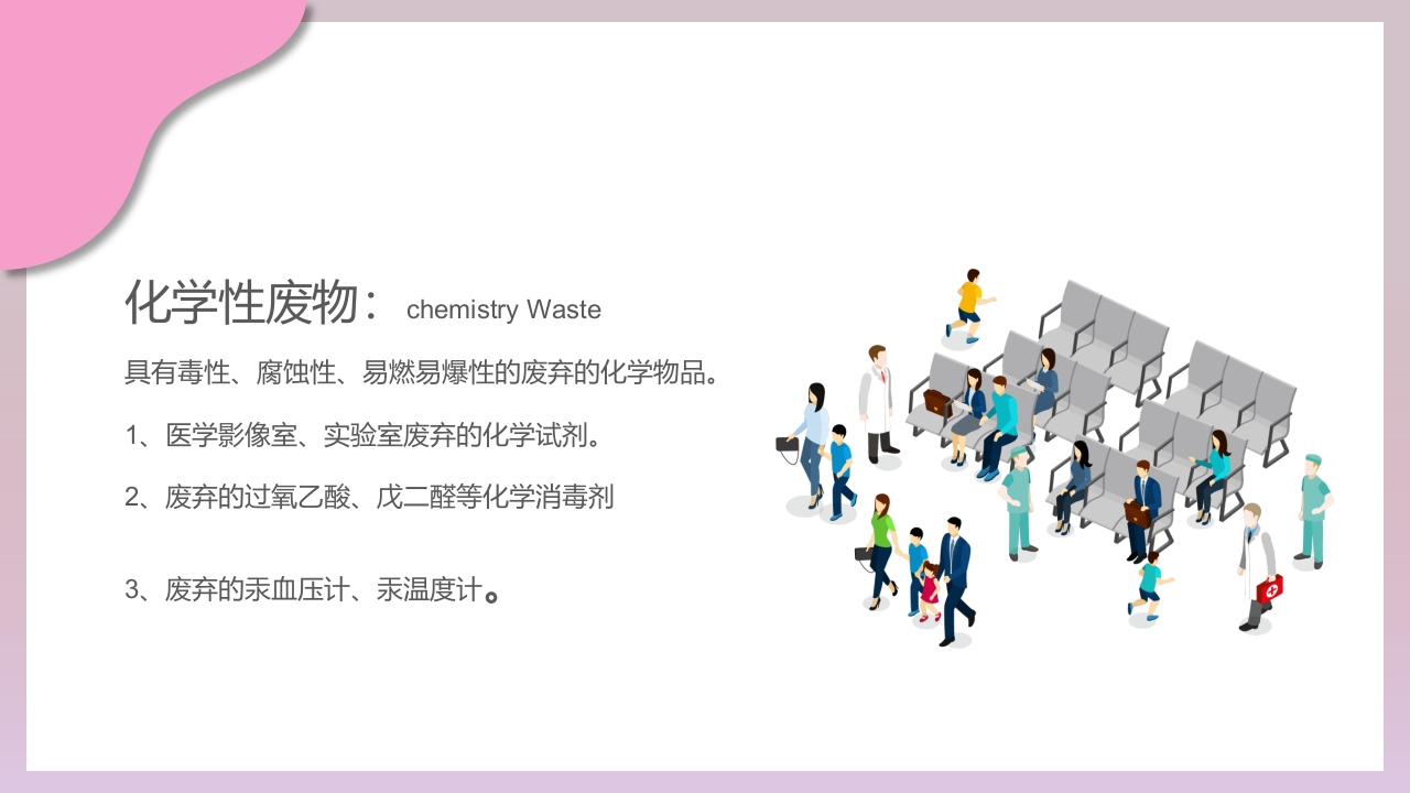检验科生物安全培训PPT课件15
