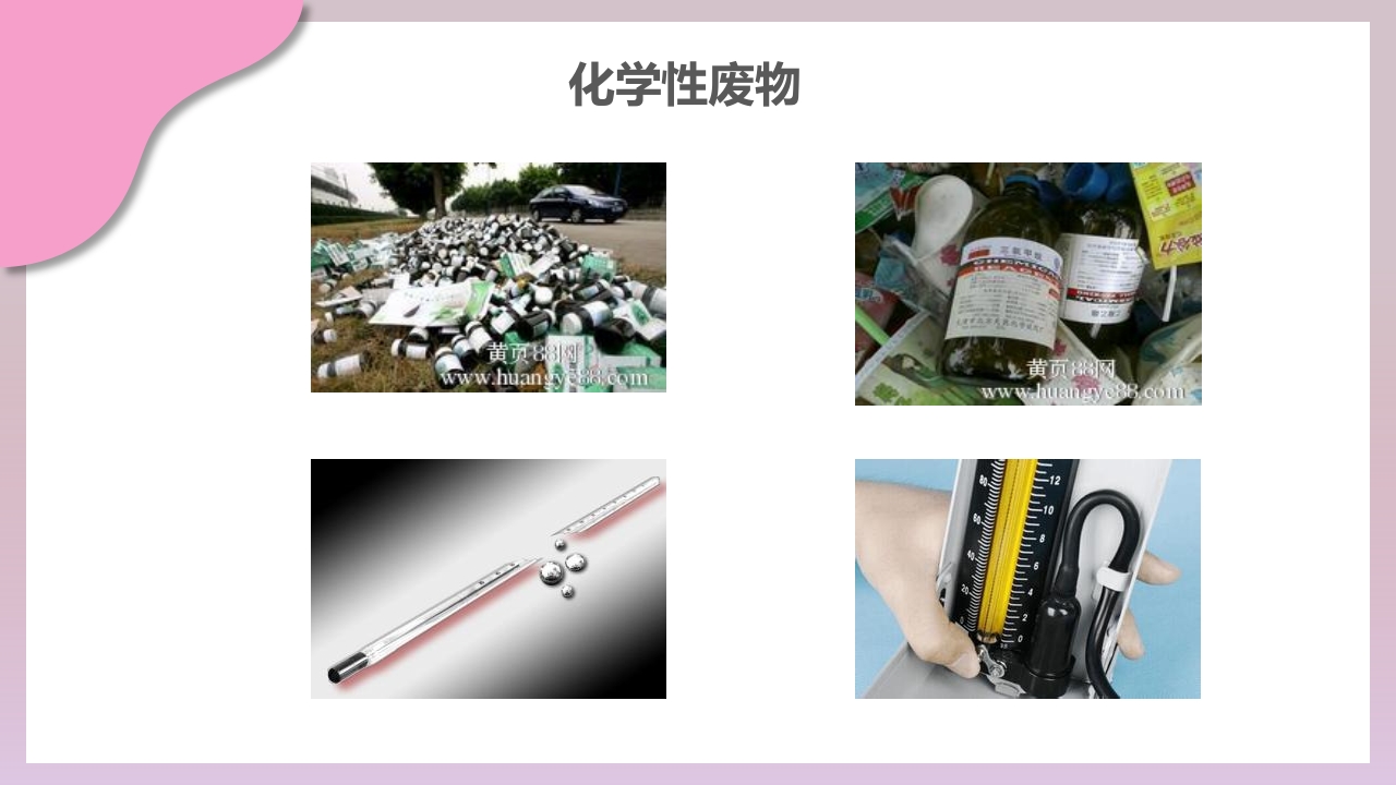 检验科生物安全培训PPT课件16