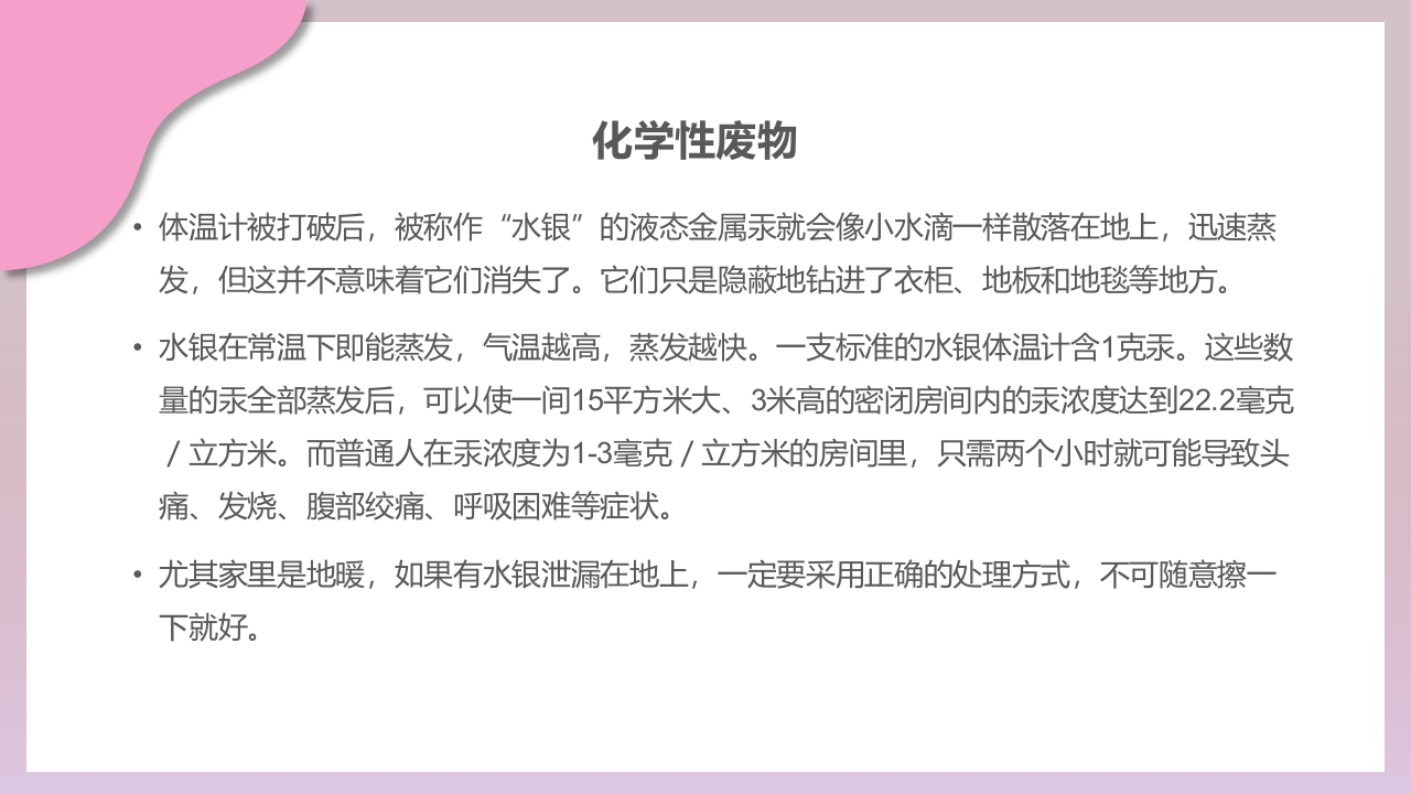 检验科生物安全培训PPT课件17