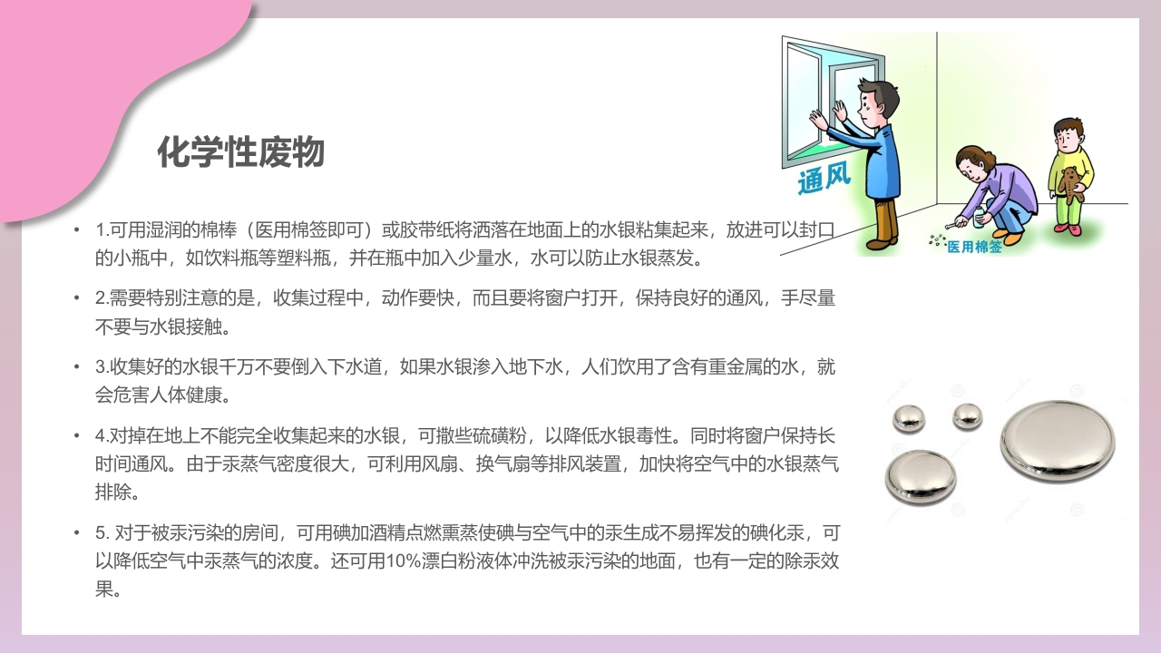 检验科生物安全培训PPT课件18