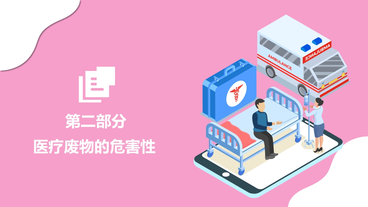 检验科生物安全培训PPT课件19