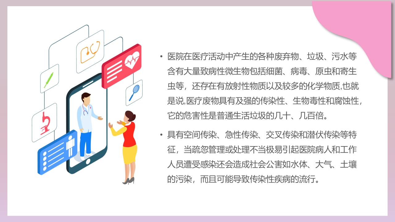 检验科生物安全培训PPT课件20