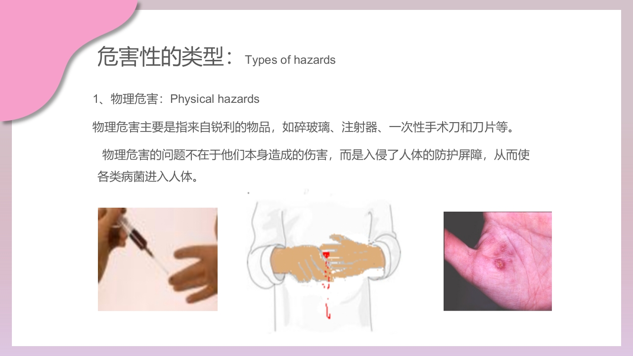 检验科生物安全培训PPT课件21