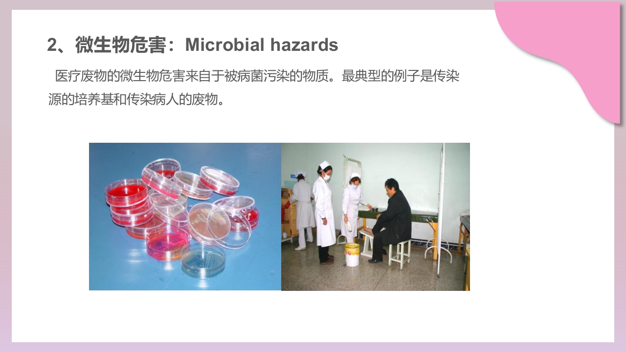 检验科生物安全培训PPT课件22