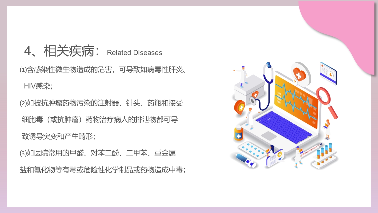 检验科生物安全培训PPT课件24