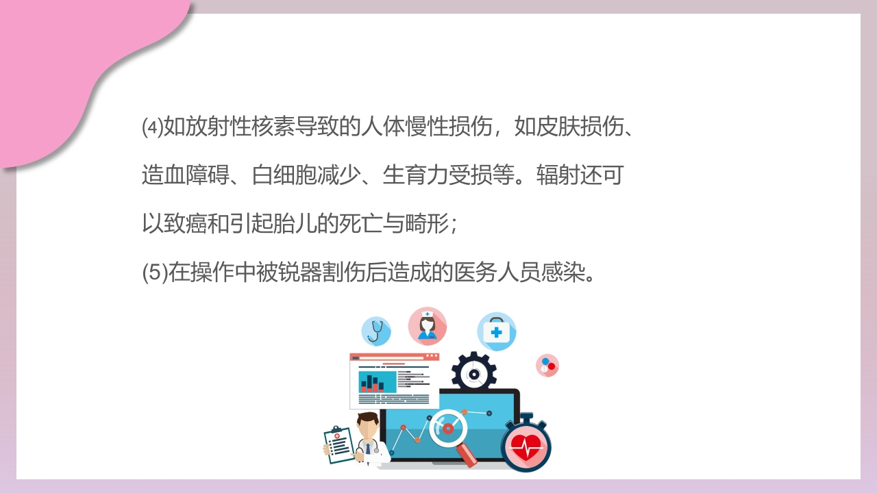 检验科生物安全培训PPT课件25