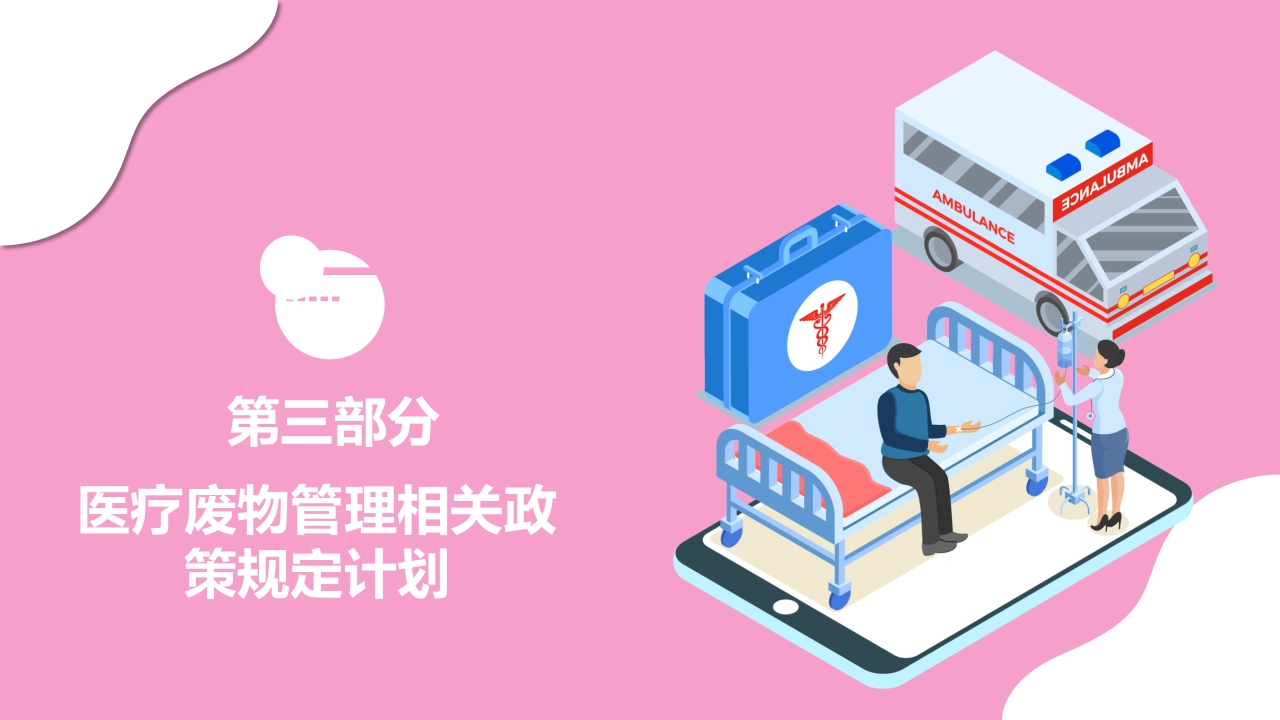 检验科生物安全培训PPT课件26