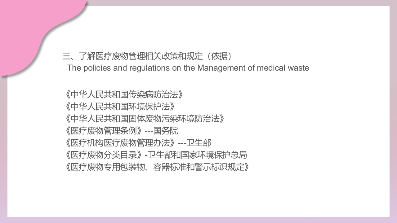 检验科生物安全培训PPT课件27