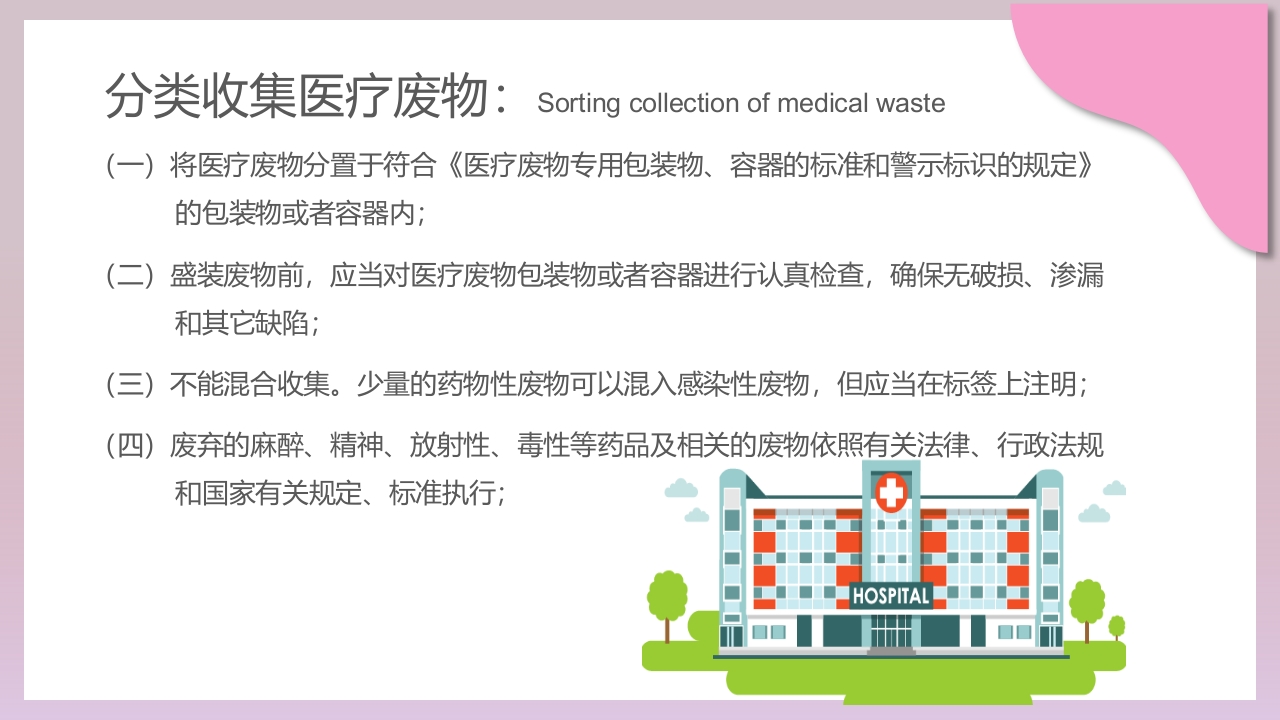 检验科生物安全培训PPT课件29