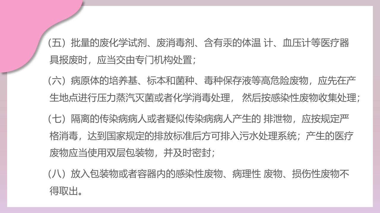 检验科生物安全培训PPT课件30