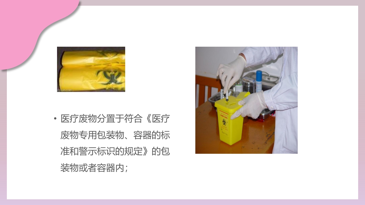 检验科生物安全培训PPT课件31