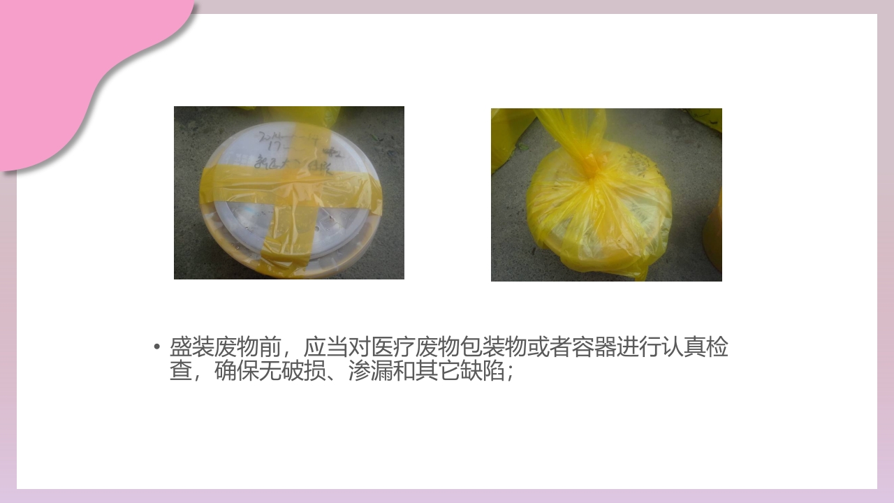 检验科生物安全培训PPT课件32