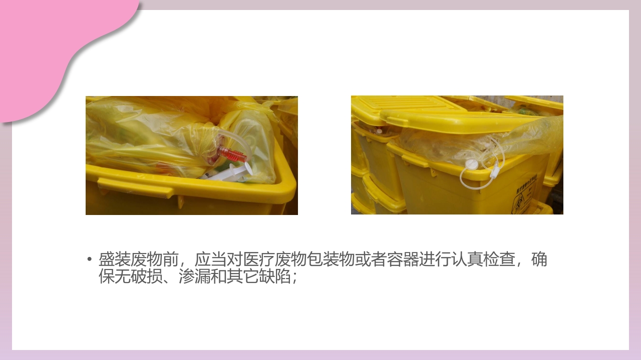 检验科生物安全培训PPT课件33