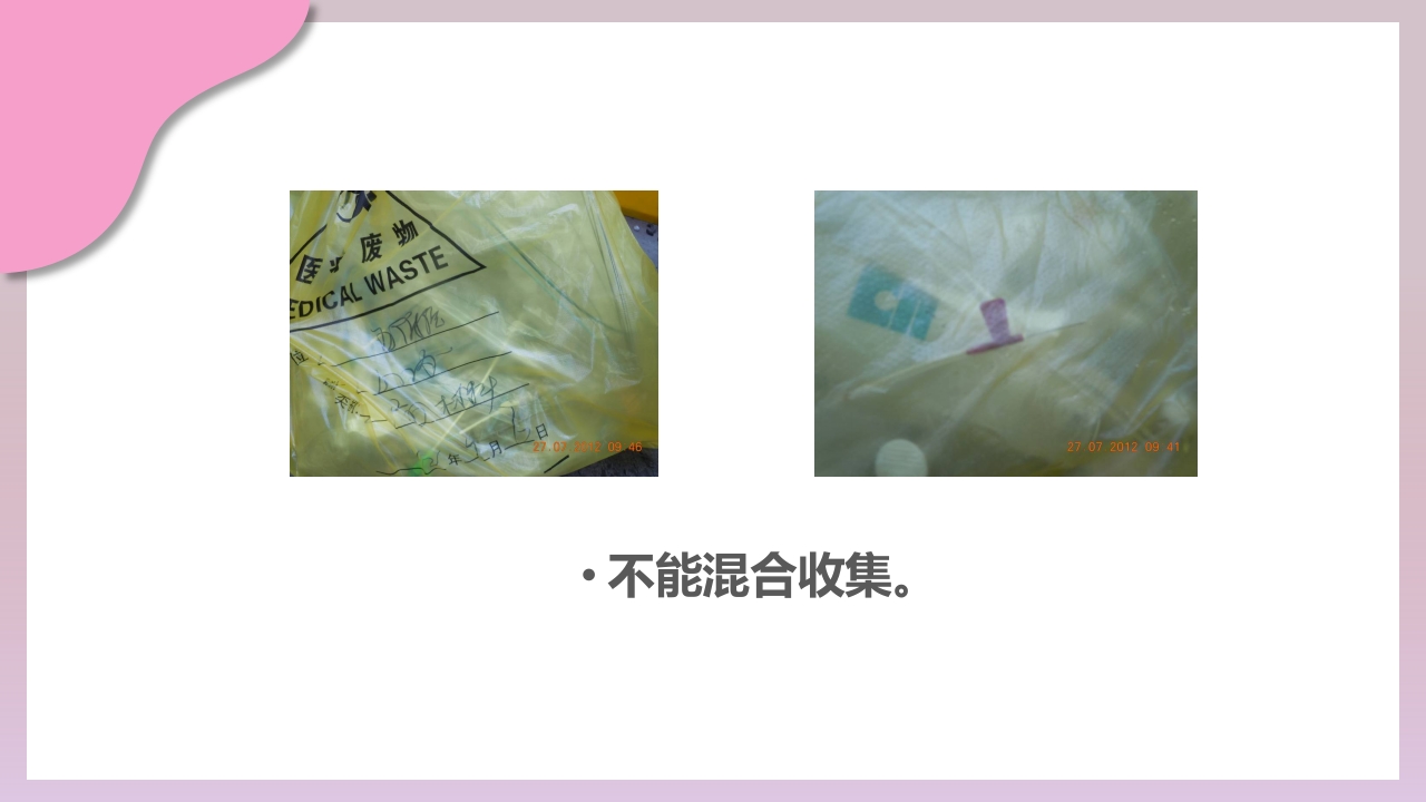 检验科生物安全培训PPT课件35