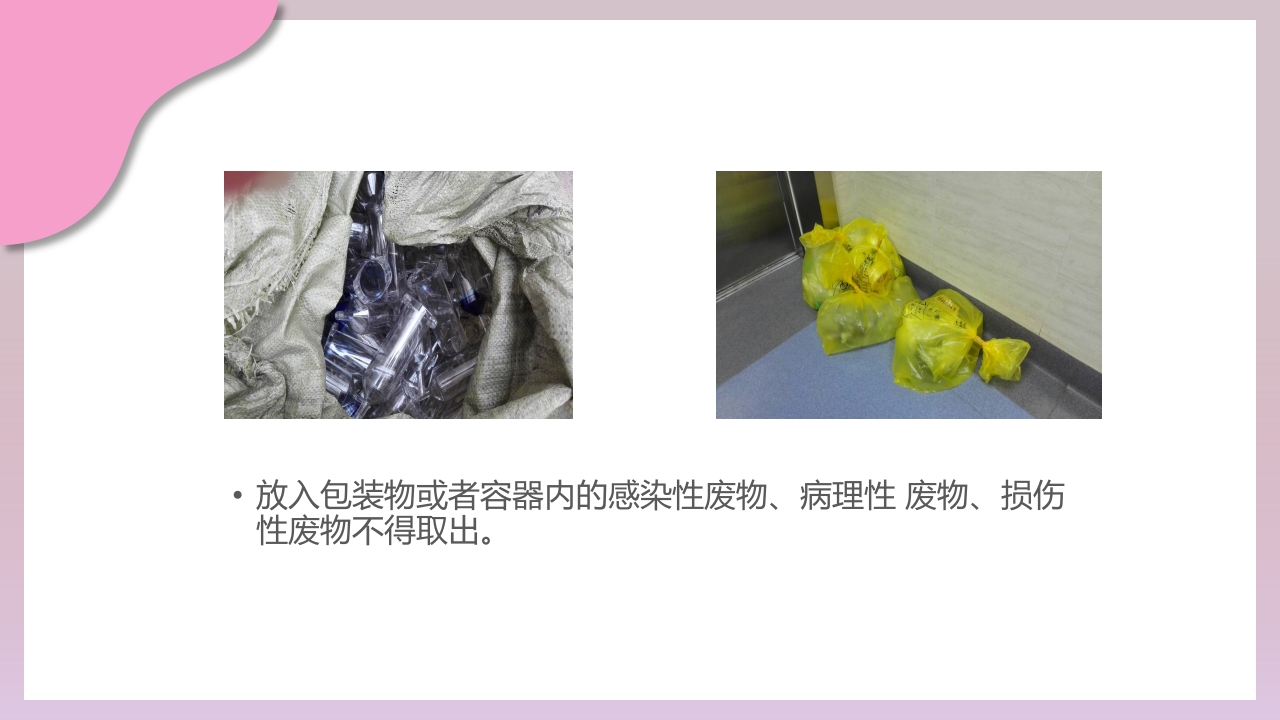 检验科生物安全培训PPT课件36