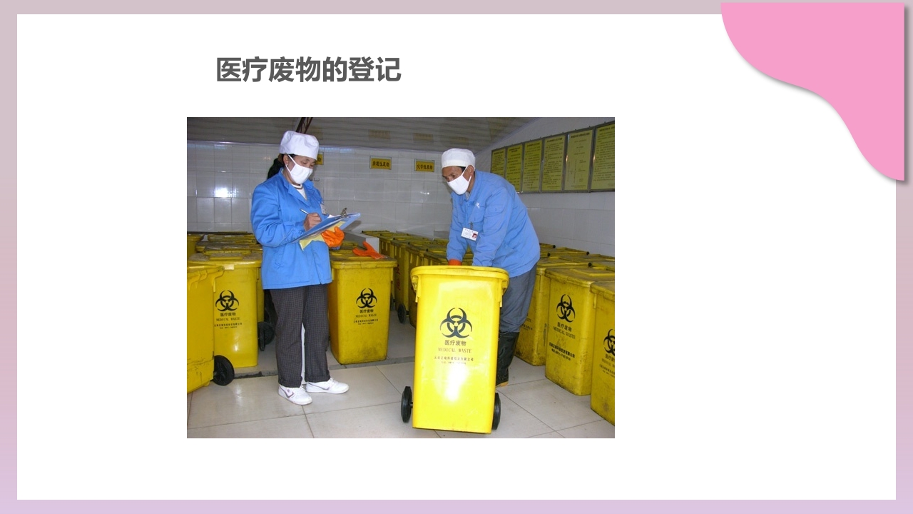 检验科生物安全培训PPT课件37