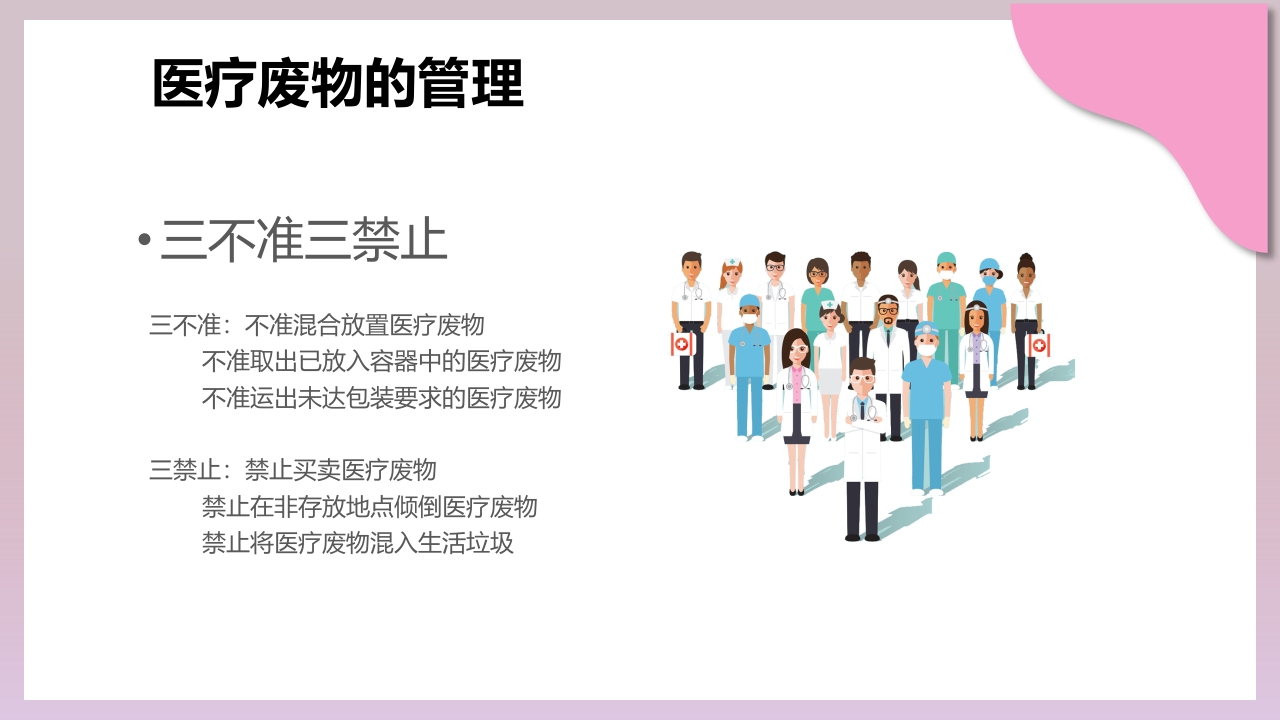 检验科生物安全培训PPT课件38