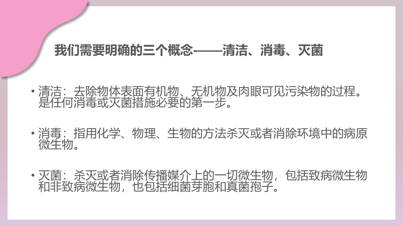 检验科生物安全培训PPT课件43