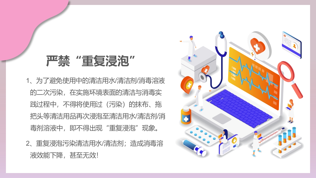 检验科生物安全培训PPT课件45