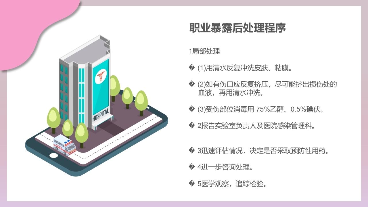 检验科生物安全培训PPT课件46