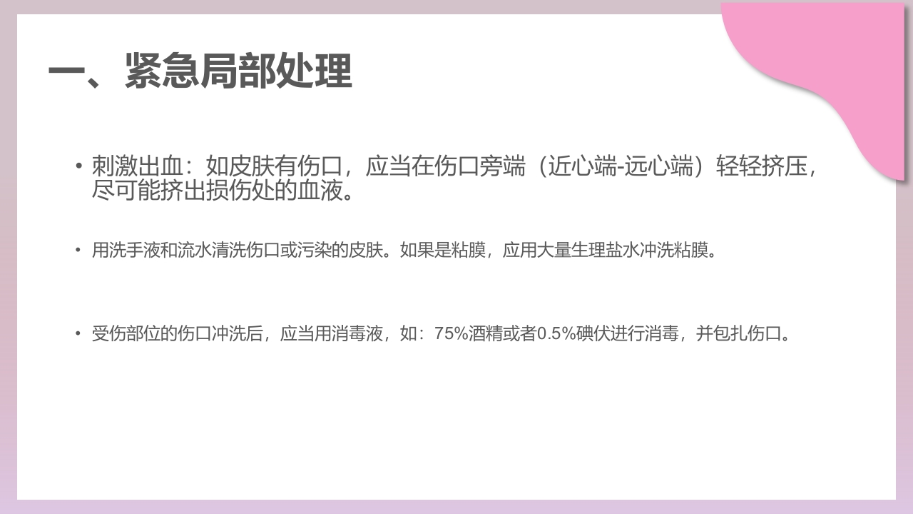 检验科生物安全培训PPT课件47