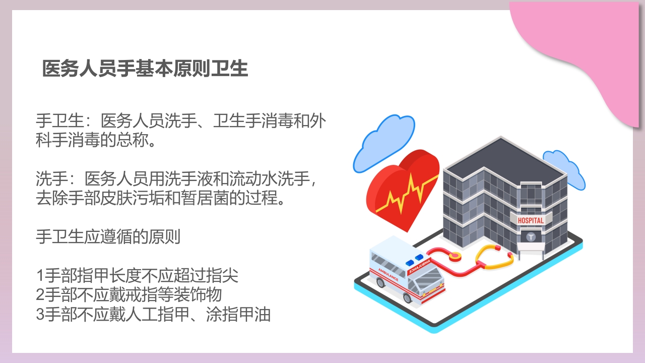检验科生物安全培训PPT课件48